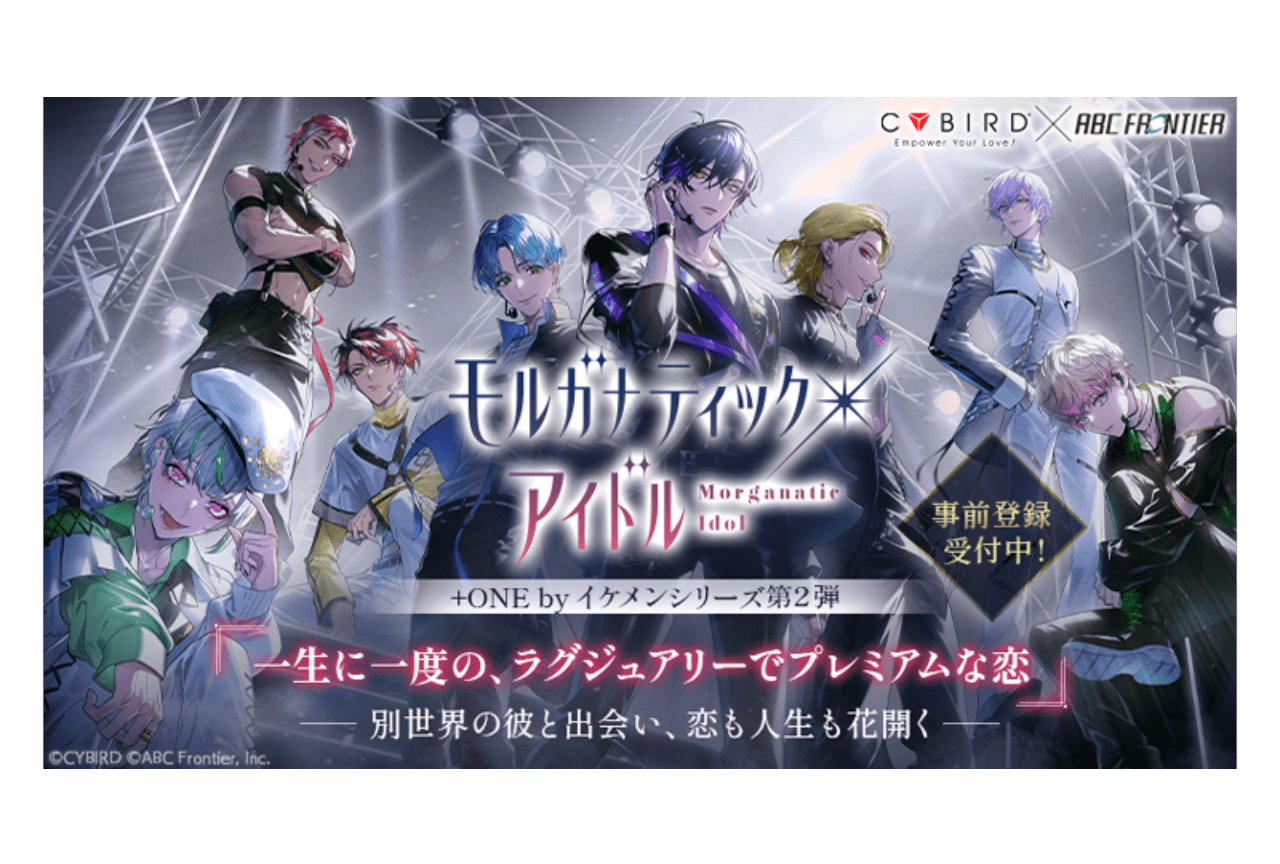 新作恋愛ゲーム『モルガナティック・アイドル』発表｜江口拓也、榎木淳弥ら出演