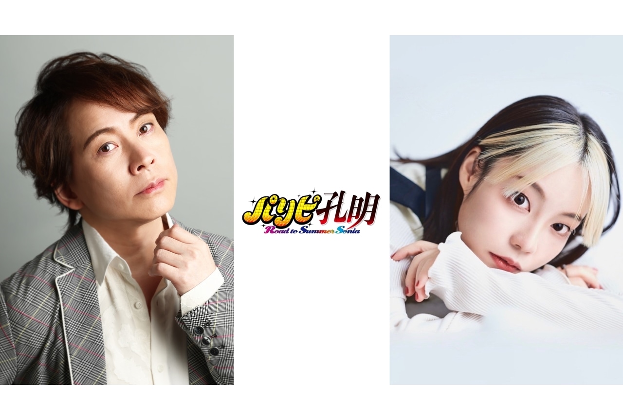 『パリピ孔明』アニメ総集編が2024年3月1日劇場公開決定、特報解禁!