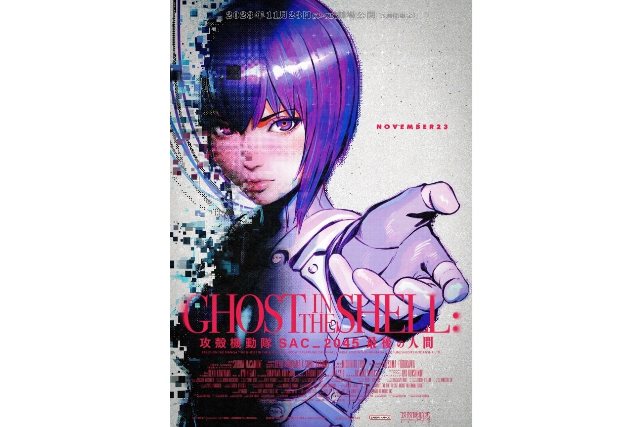 『攻殻機動隊 SAC_2045 最後の人間』神山健治、押井守登壇の舞台挨拶が開催