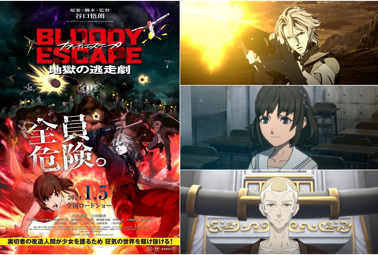 『ブラッディエスケープ』2024年1月5日公開、小野友樹ら声優16名発表