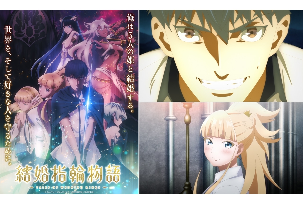 『結婚指輪物語』初回放送・配信日は2024年1月6日、追加声優に坂田将吾・千葉繁
