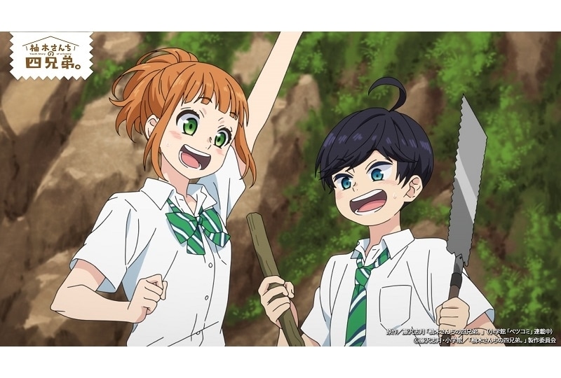 『柚木さんちの四兄弟。』第6話「宇多、恋の行方」先行場面カット&あらすじ