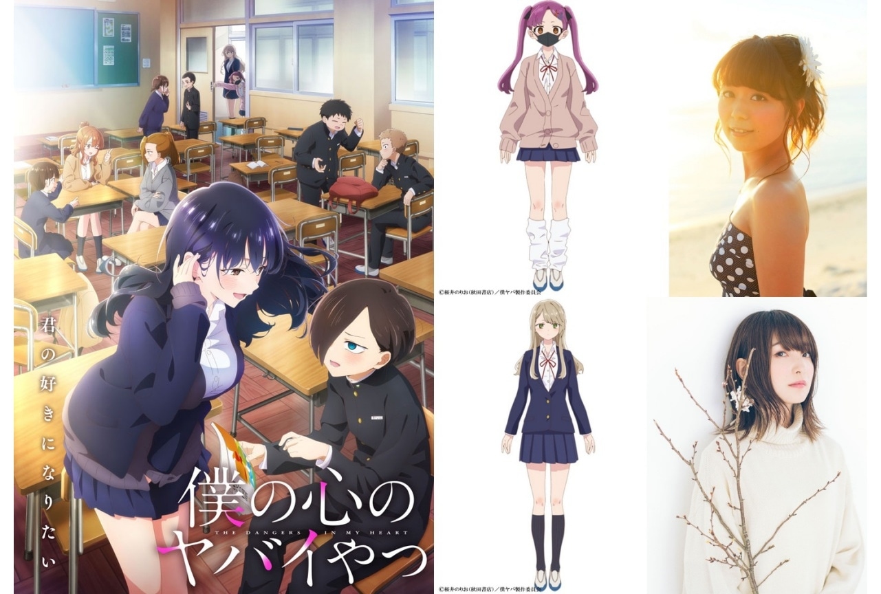『僕の心のヤバイやつ』第2期 追加声優に井口裕香・上田麗奈