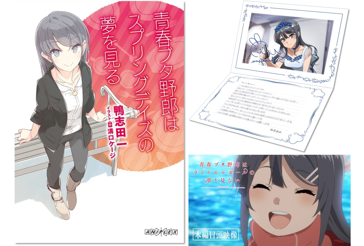 『青春ブタ野郎はランドセルガールの夢を見ない』第1週目来場者特典が決定！