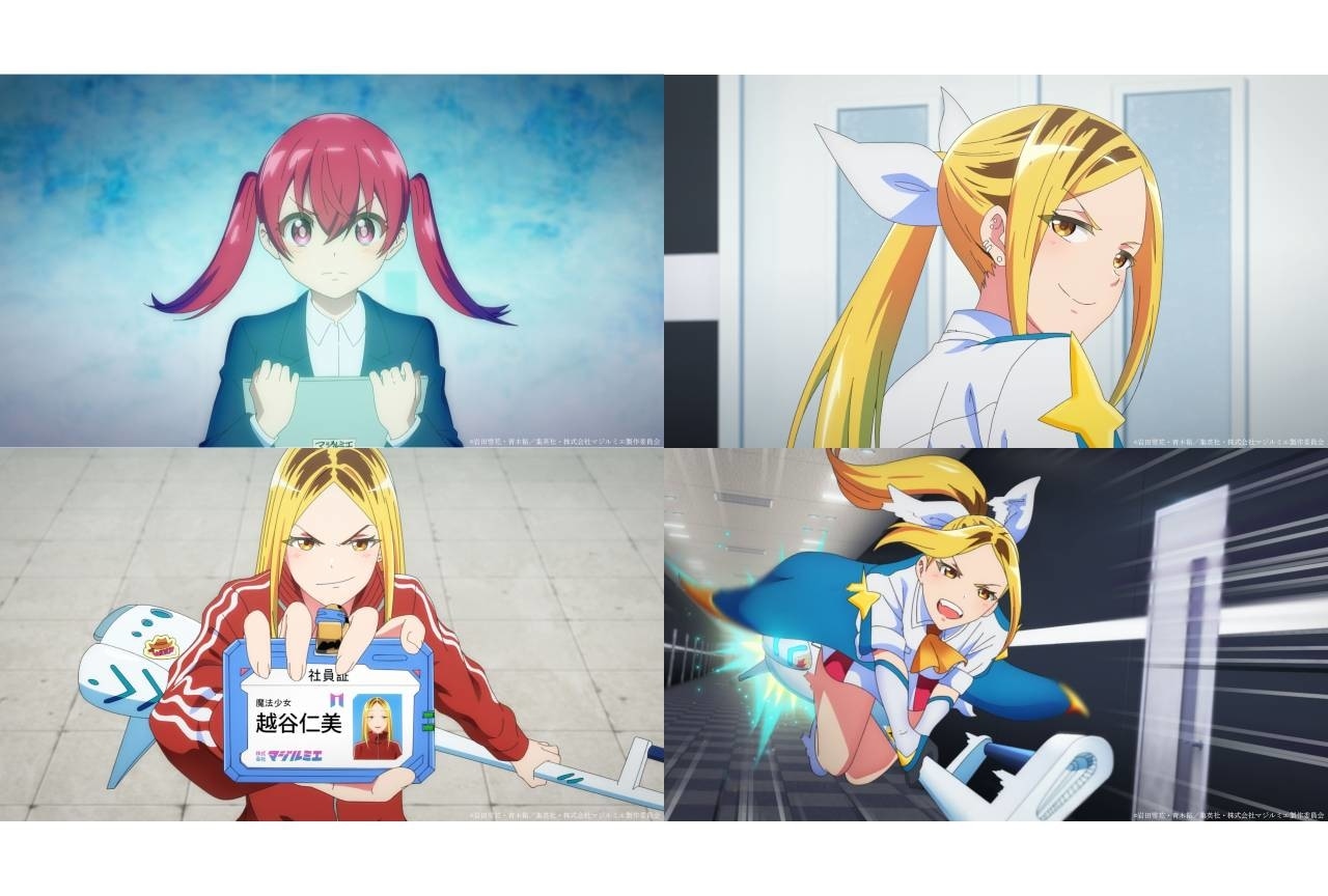 『株式会社マジルミエ』2024年アニメ化決定｜ファイルーズあい＆花守ゆみり出演