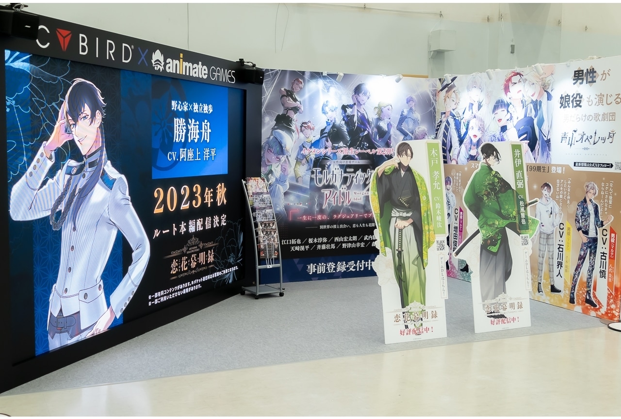 「アニメイトガールズフェスティバル2023」に『恋花幕明録』キャラクターの全身パネルが展示！【AGF2023】