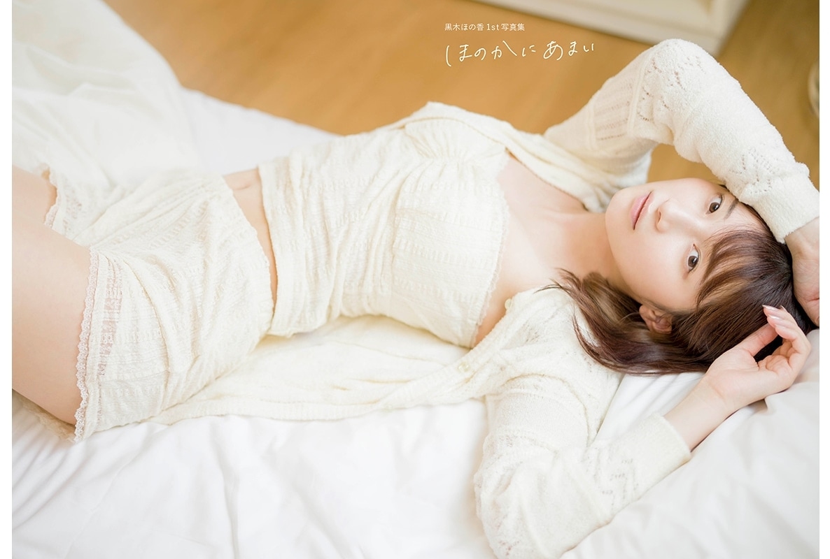 黒木ほの香1st写真集が発売|イベント&購入者特典情報が公開