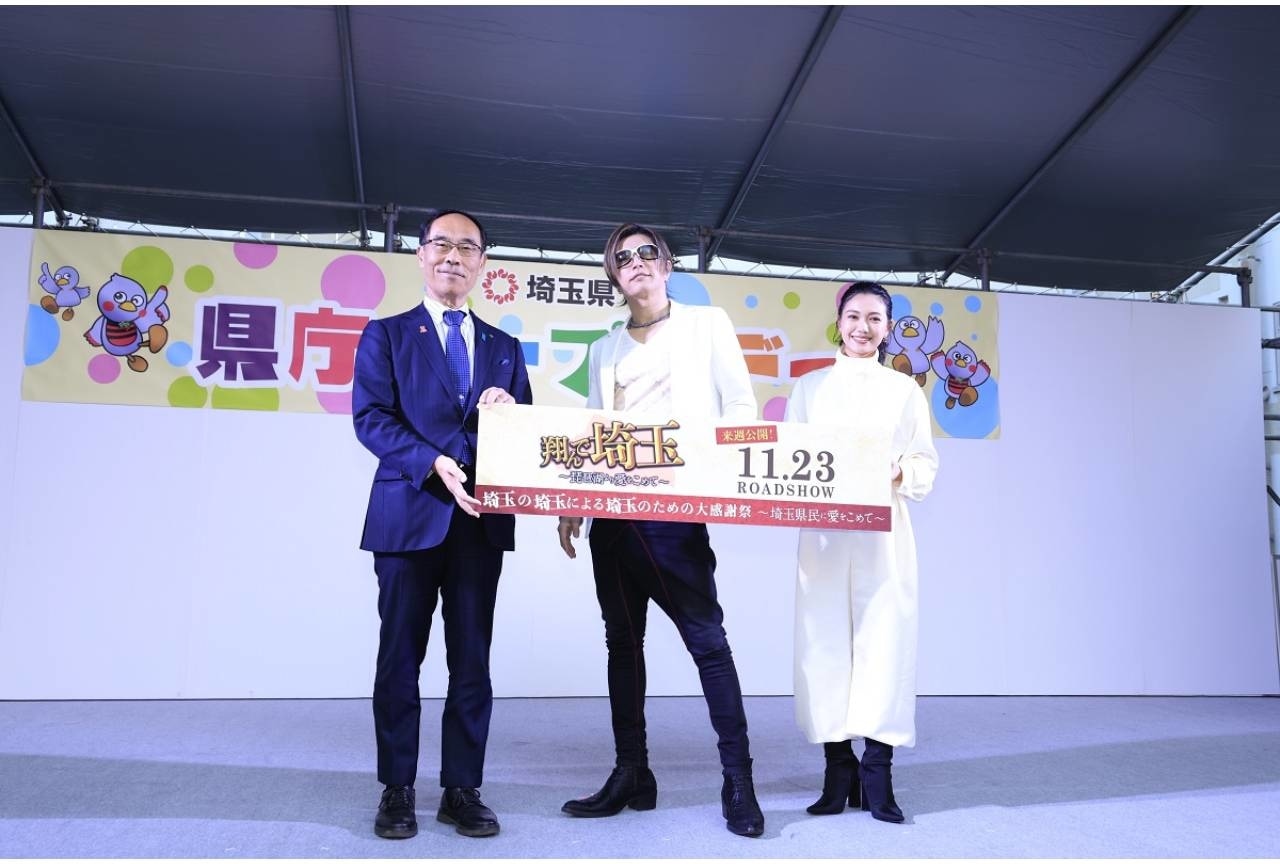 GACKT&二階堂ふみ登壇『翔んで埼玉』スペシャルステージ公式レポ