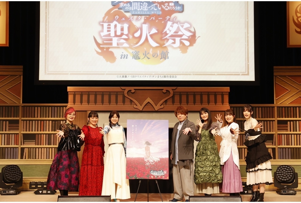 『ダンまち』ファン感謝イベント＜夜の部＞レポート