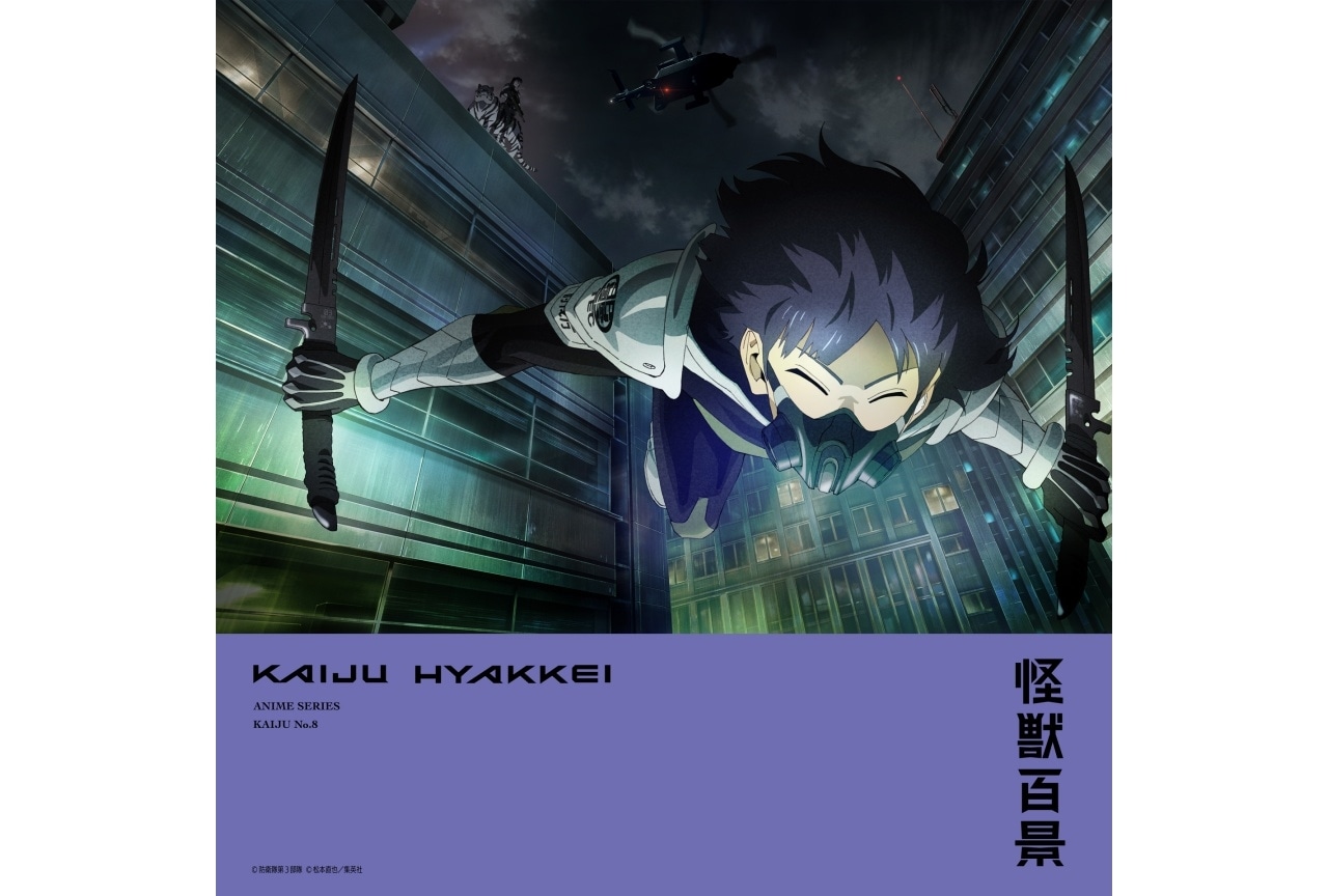 『怪獣8号』保科宗四郎らを描いた「アニメ怪獣百景」第3弾公開