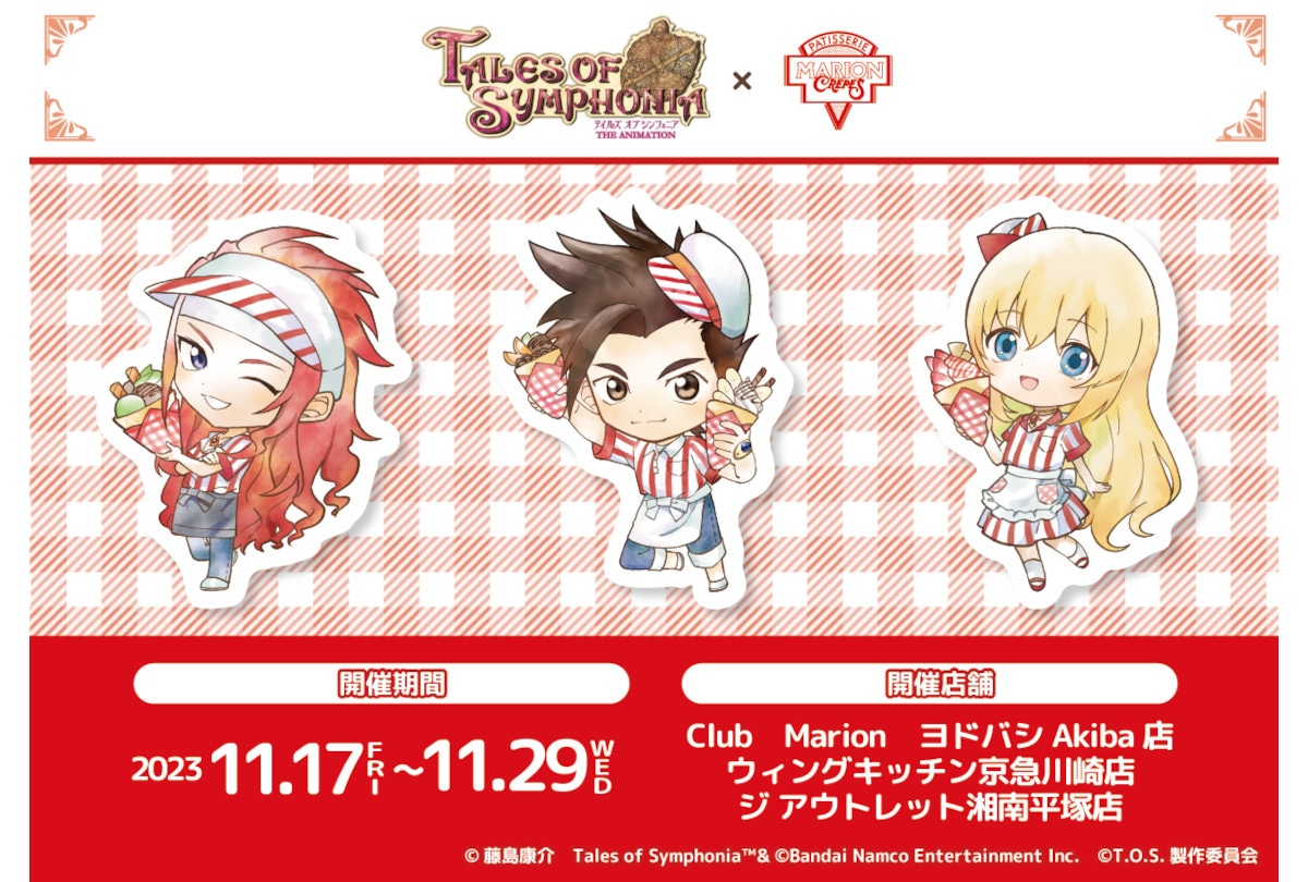 OVA『TOS』×マリオンクレープのコラボが11月17日より開始