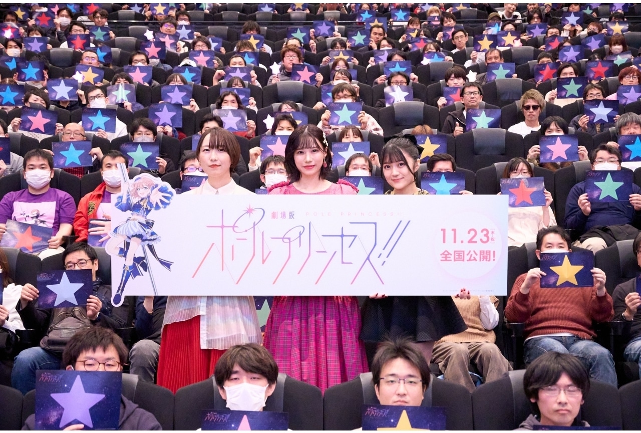 『劇場版 ポールプリンセス!!』土屋李央ら登壇の舞台挨拶公式レポ