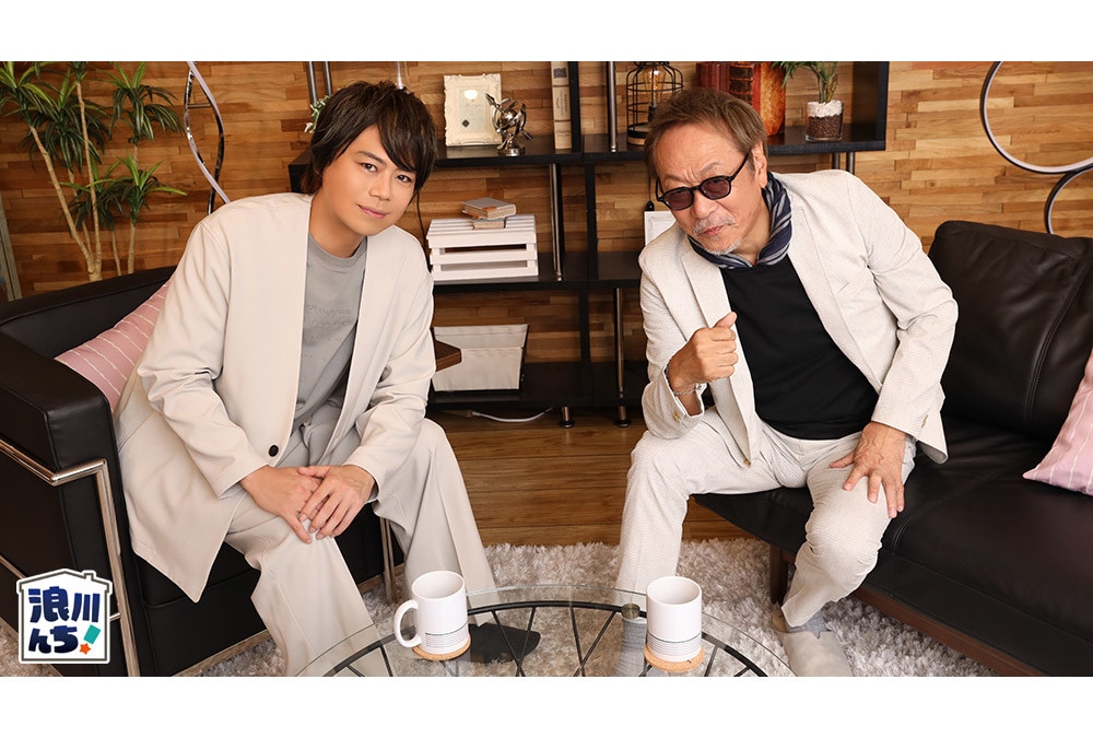 『浪川んちに集合な!』浪川大輔&堀内賢雄(ゲスト)インタビュー