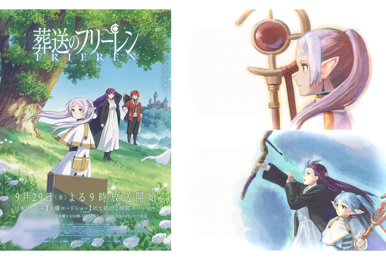 『葬送のフリーレン』金ロー初回SPのラストを飾った特別ED公開！