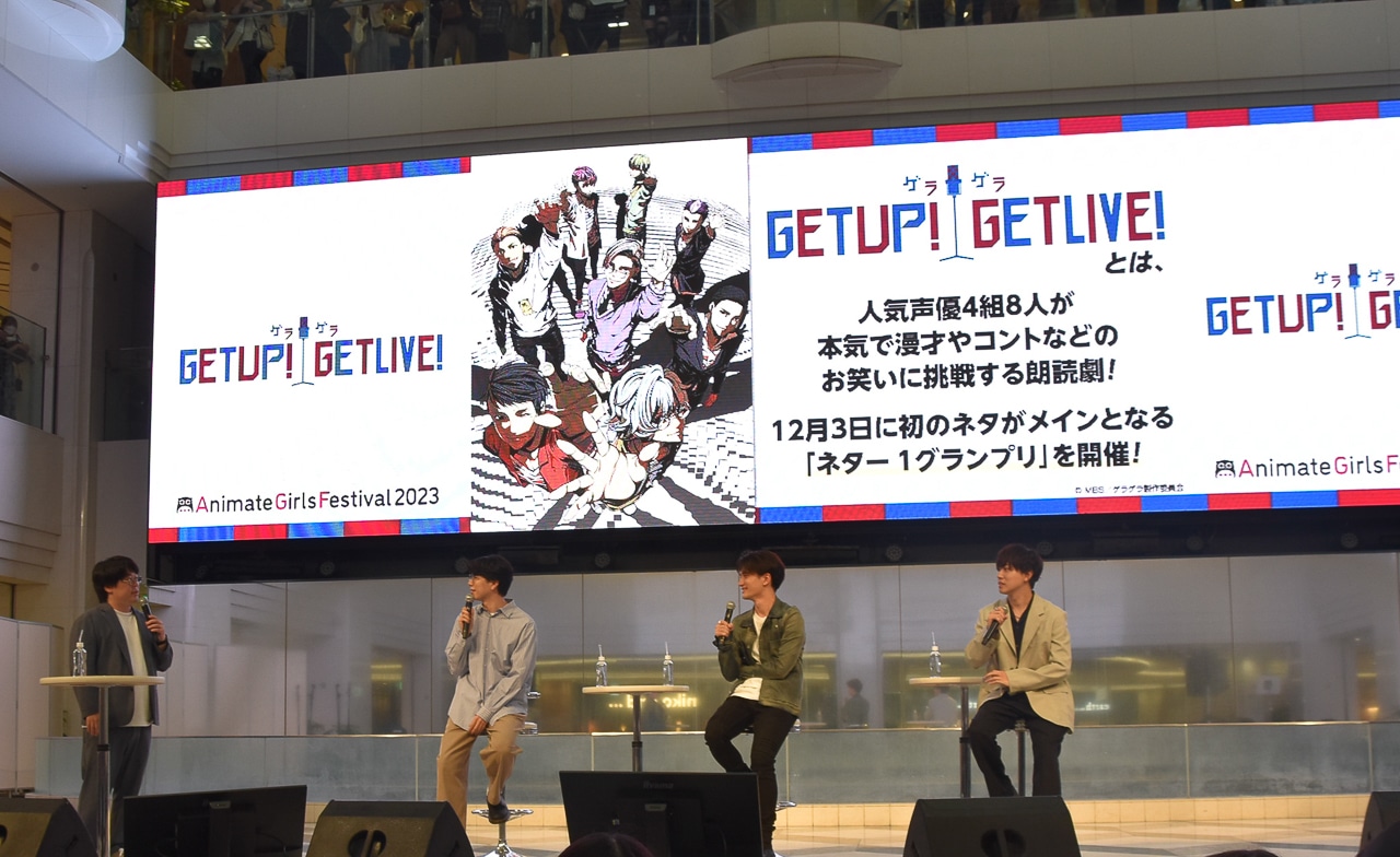 『ゲラゲラ』特別キャストトークステージレポート【AGF2023】