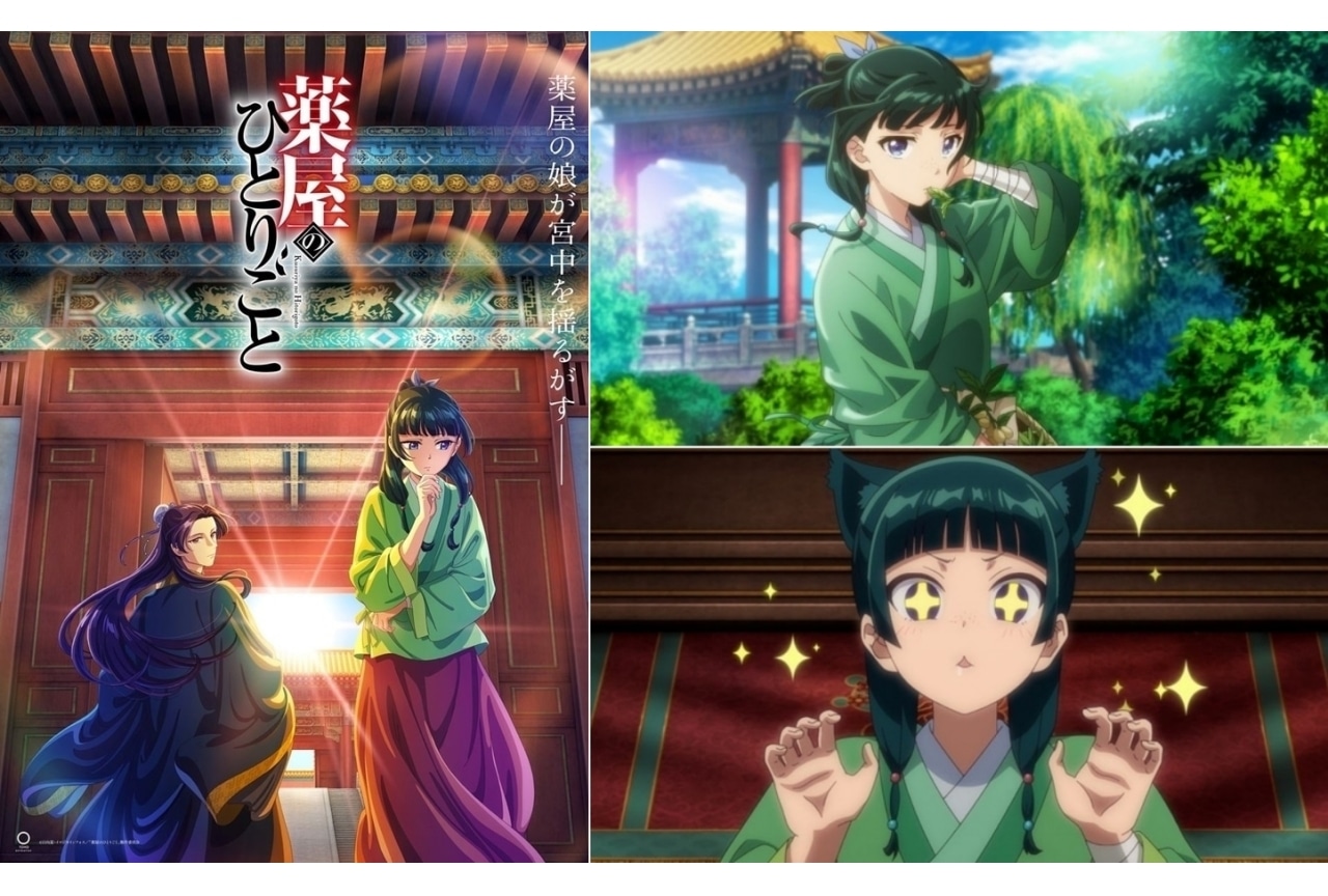 美しくも残酷な『薬屋のひとりごと』の作品世界に浸ってほしい【レビュー】