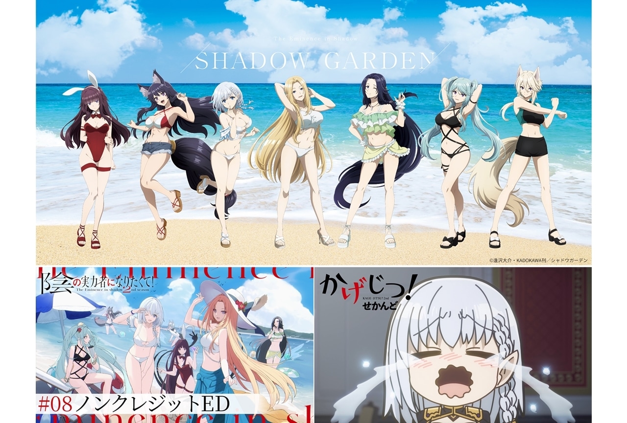 『陰の実力者 2nd season』第8話放送記念 七陰水着ビジュアル解禁！