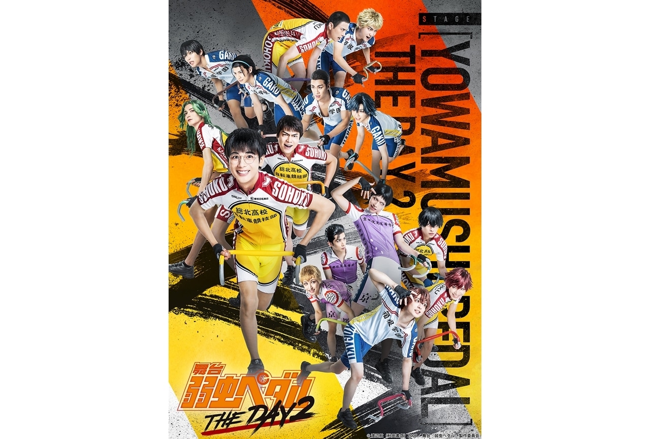 舞台『弱虫ペダル』THE DAY 2が、2024年3月公演！