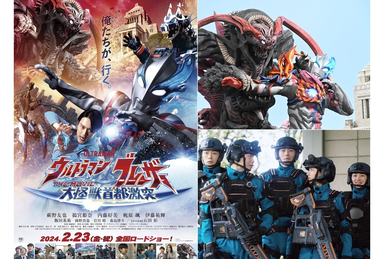 『ウルトラマンブレーザー THE MOVIE 大怪獣首都激突』公開決定!