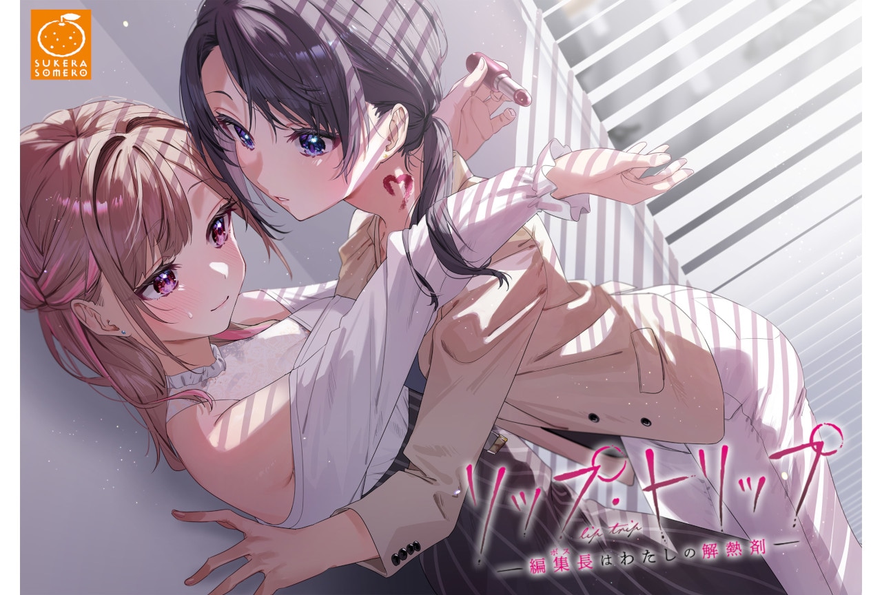 百合ゲーム『リプリプ』パッケージ版＆DL版が'24年2/22発売