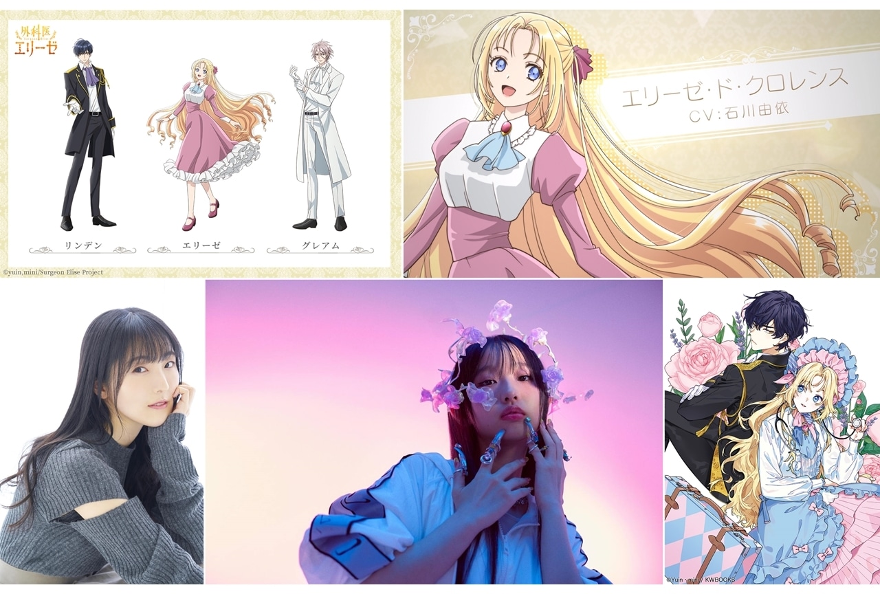 『外科医エリーゼ』キャラクタービジュアル＆キャラクターPV〈エリーゼ〉公開！