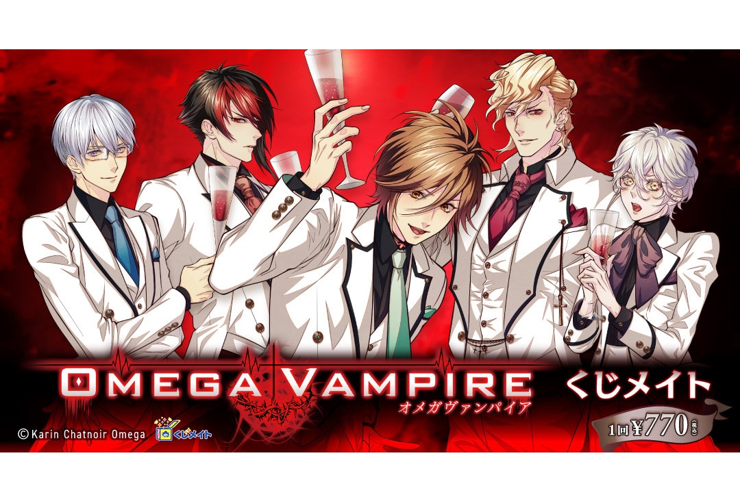 『オメヴァン』のくじメイトがアニメイト通販で11月27日より販売