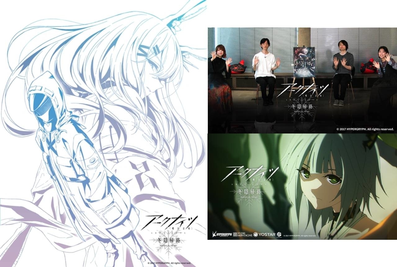 『アークナイツ 冬隠帰路』第14話あらすじ&黒沢ともよらの対談動画公開