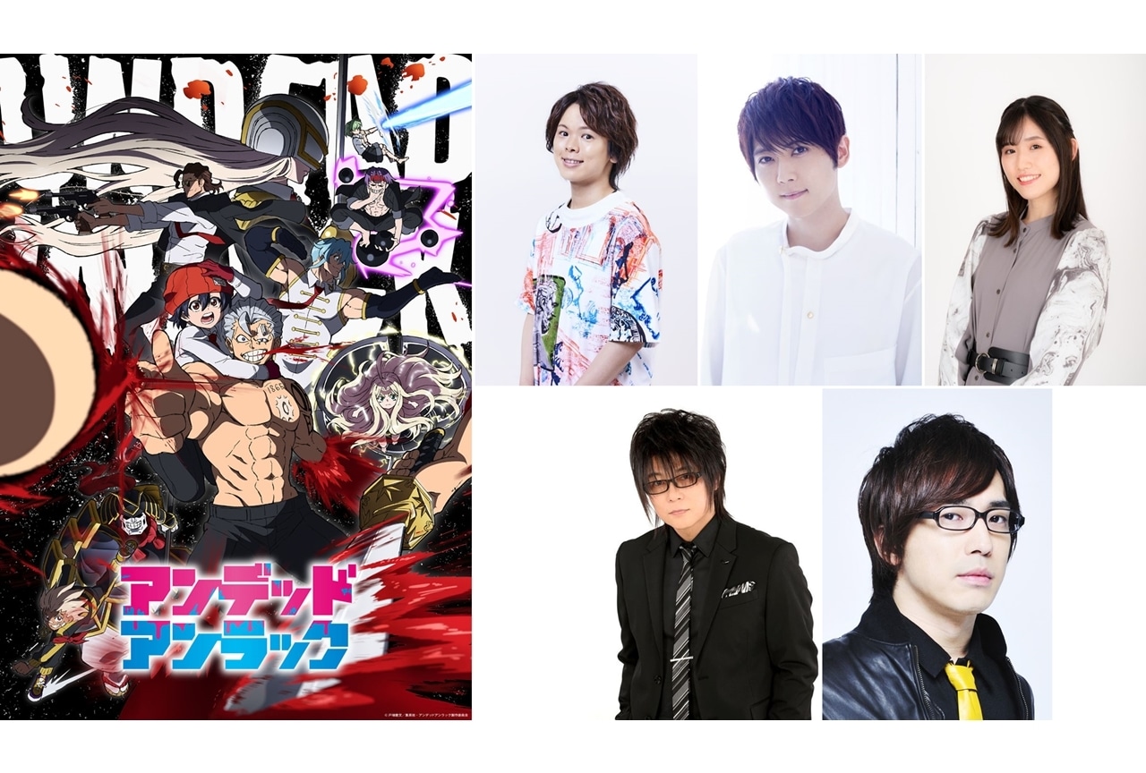 『アンデッドアンラック』追加声優に村瀬歩・梶裕貴ら5名発表！