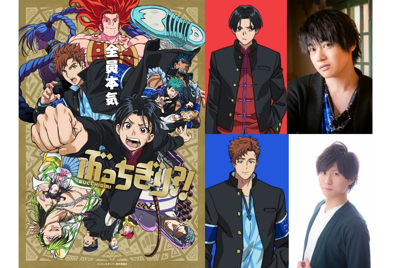 『ぶっちぎり⁈』大河元気、星野佑典、古川慎ら出演キャスト12名発表