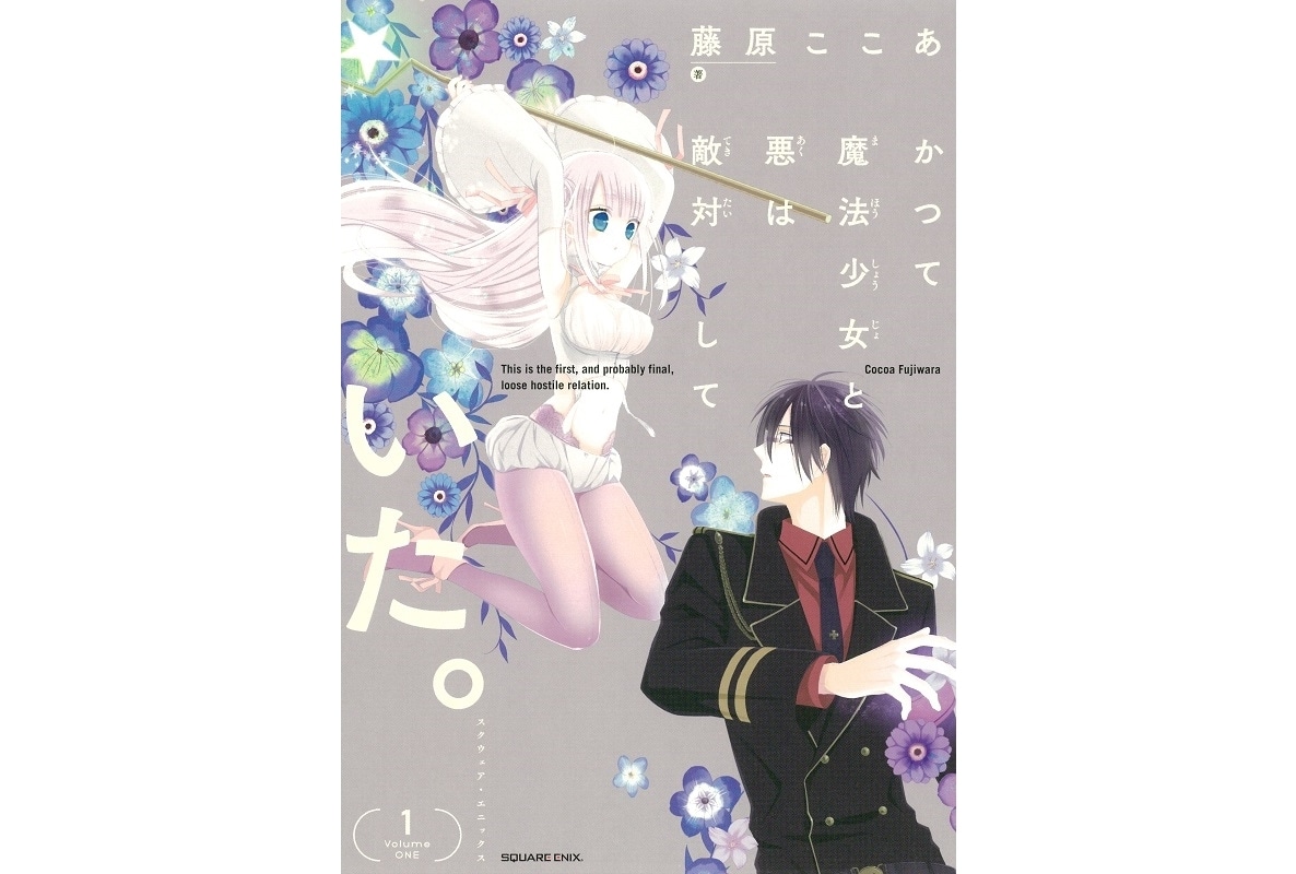 『まほあく』TVアニメ化!特報映像・スタッフ情報公開