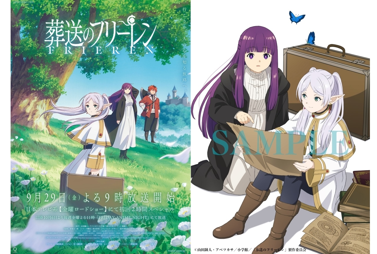 『葬送のフリーレン』BD&DVD特典ビジュアルが解禁