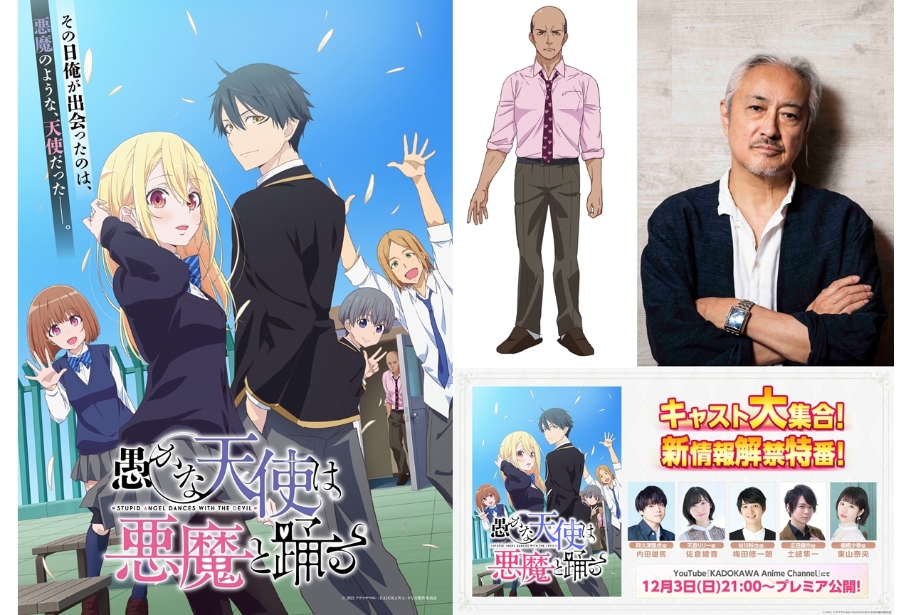 『愚かな天使は悪魔と踊る』追加声優に山路和弘、コメント到着！