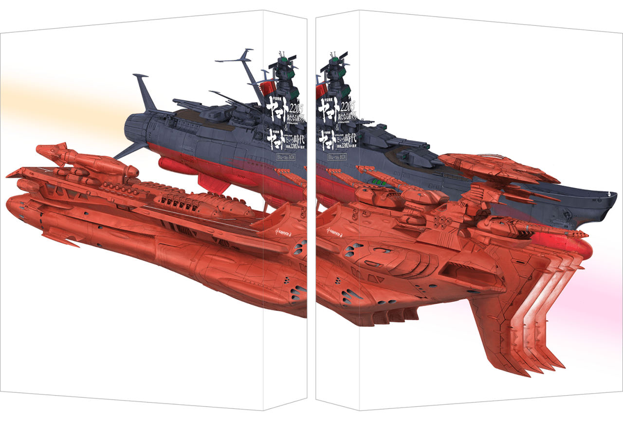 『宇宙戦艦ヤマト2205 新たなる旅立ち』『「宇宙戦艦ヤマト」という時代 西暦2202年の選択』BDBOX発売