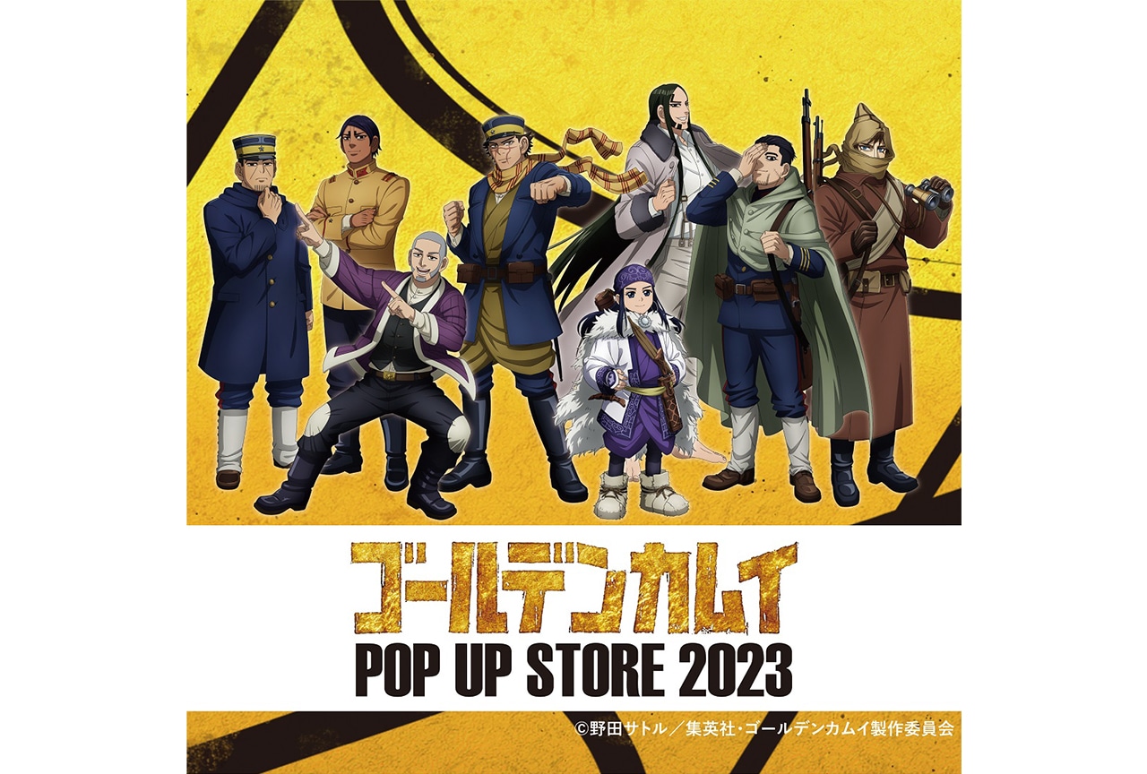 『ゴールデンカムイ』ポップアップストアの事後通販が12/9〜開始