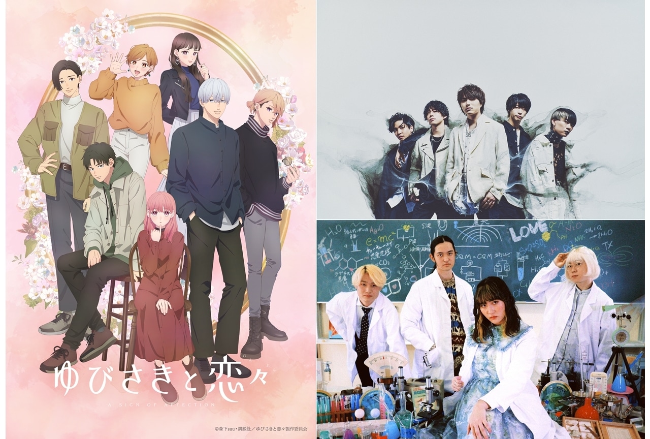 『ゆびさきと恋々』2024年1月6日開始、追加声優に東山奈央・畠中祐