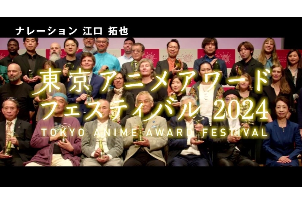 「TAAF2024」江口拓也がナレーションを担当するスペシャルPV公開