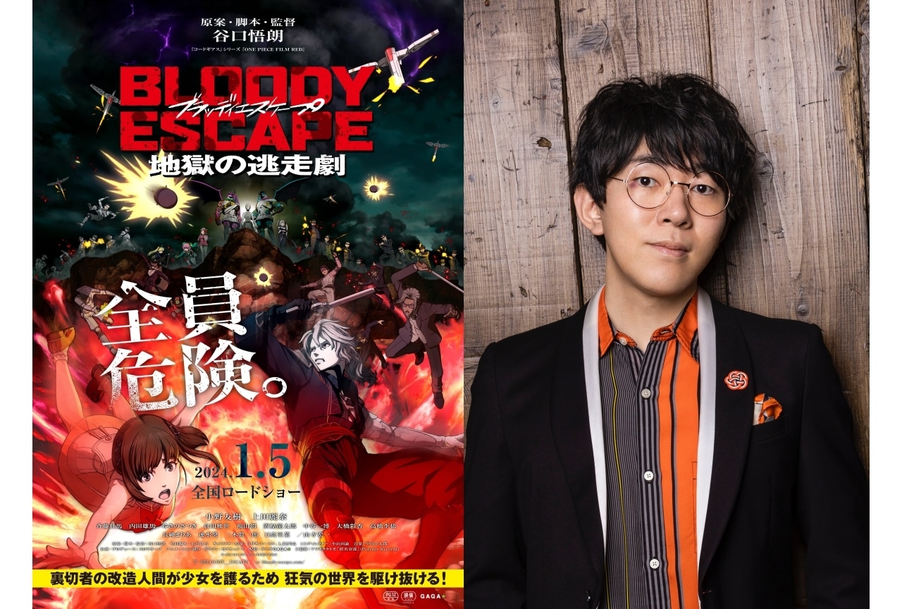 『BLOODY ESCAPE -地獄の逃走劇-』⼩野友樹らが登壇するジャパンプレミアが開催決定