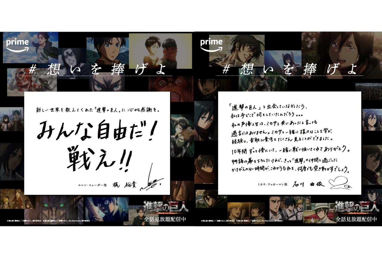 『進撃の巨人』The Final Season 完結編 梶裕貴らのメッセージ広告掲載開始