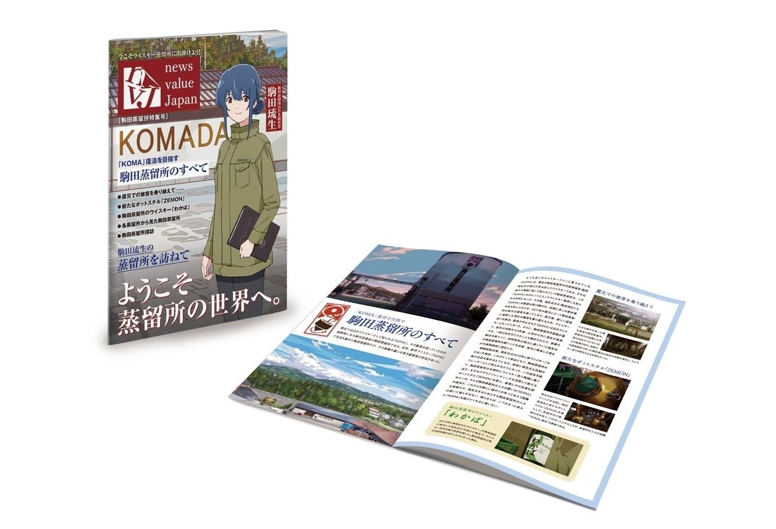 『駒田蒸留所へようこそ』入場者プレゼント第2弾公開