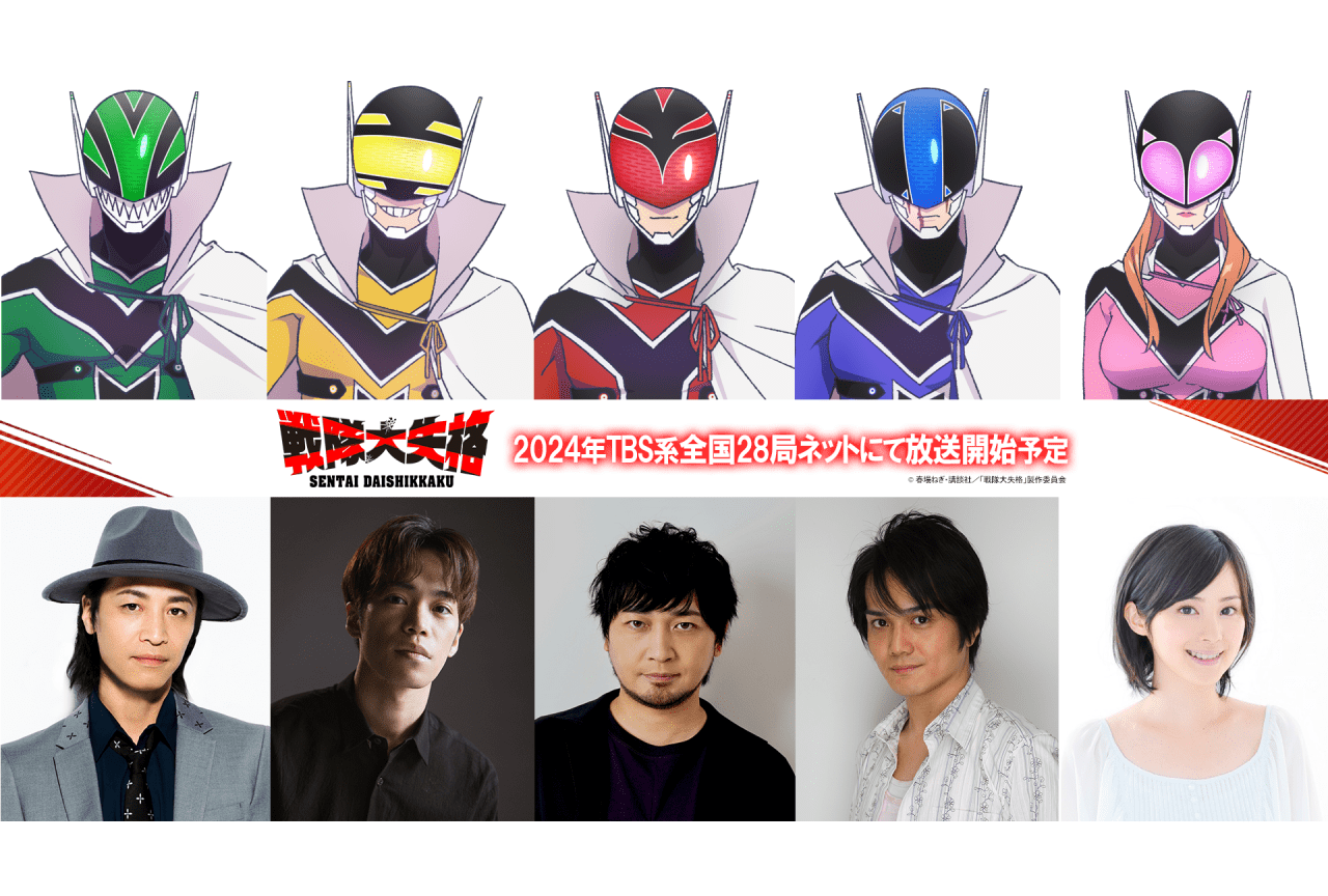 『戦隊大失格』追加声優に中村悠一、井上剛、小野賢章ら5名発表