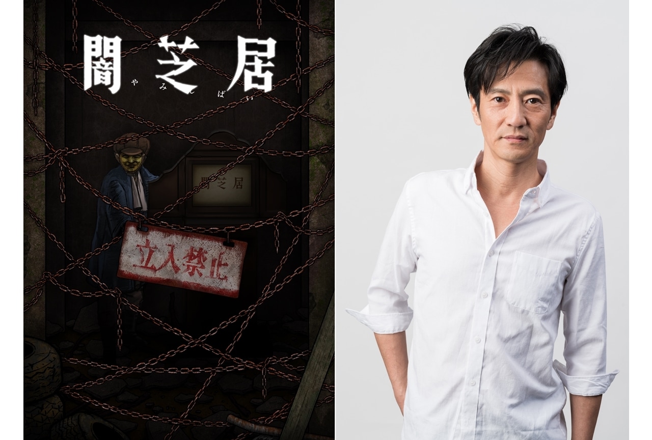 『闇芝居 十二期』2024年1月からテレビ東京にて放送スタート！