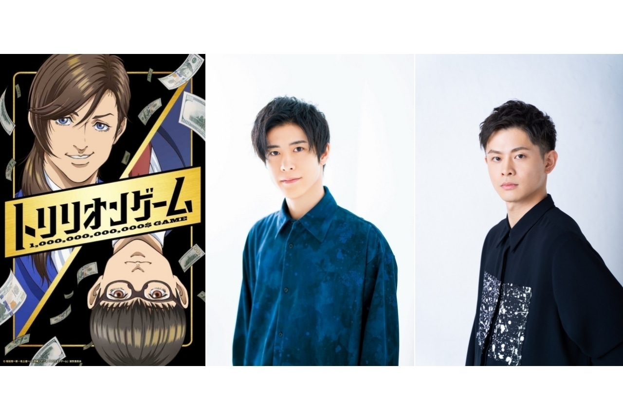 『トリリオンゲーム』出演声優に大塚剛央、石毛翔弥|マッドハウス制作