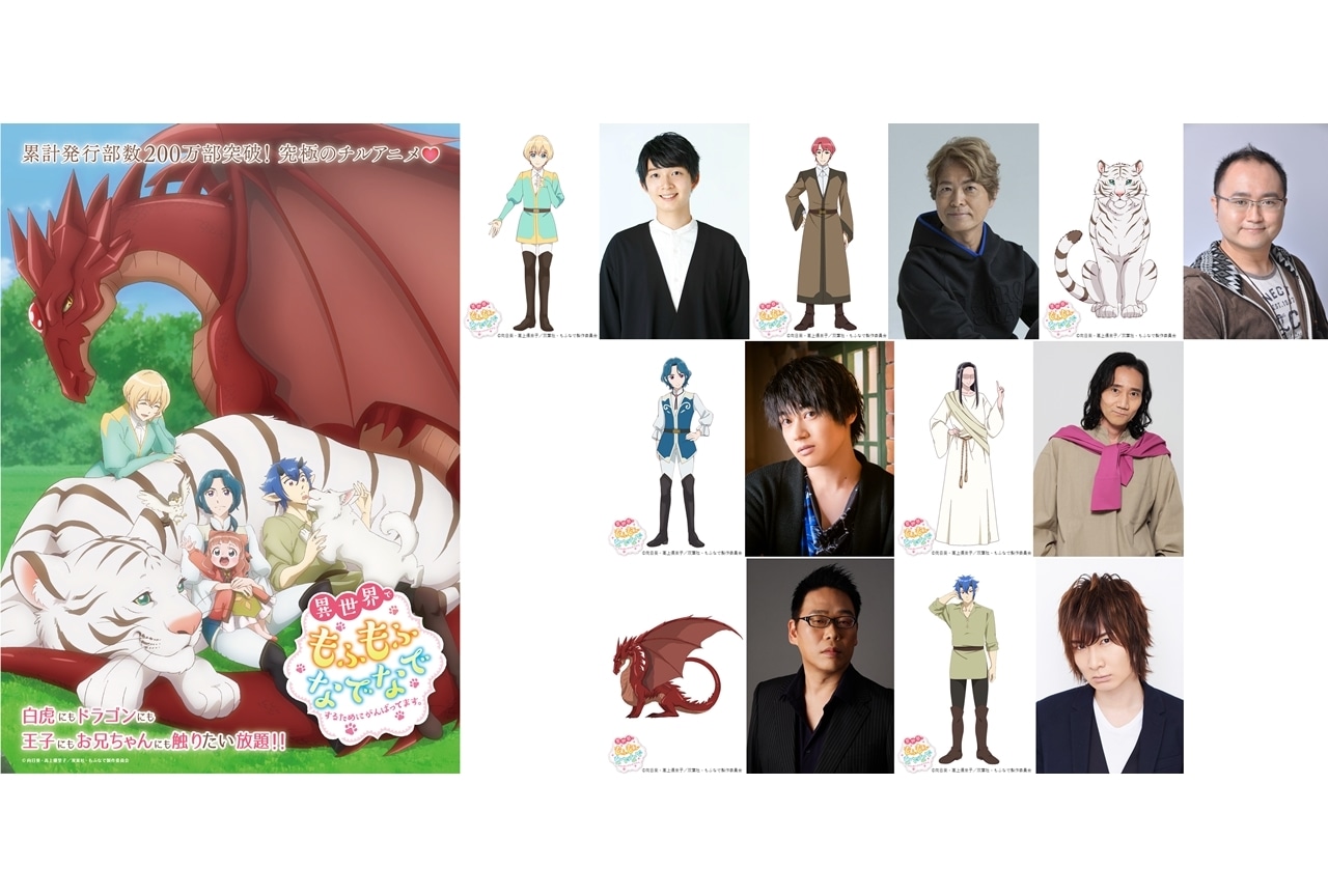 『もふなで』新PV解禁！追加声優に梅田修一朗・古谷徹ら7名発表