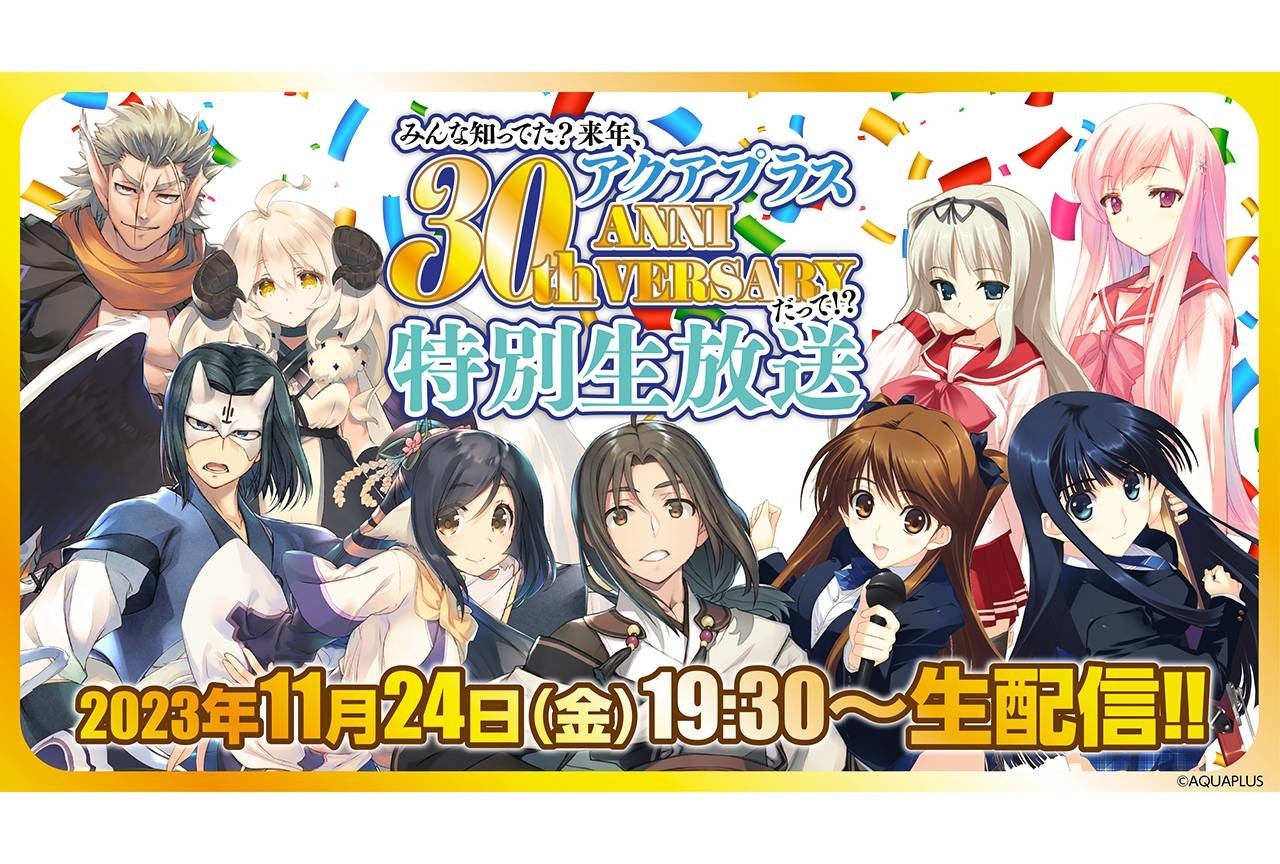 アクアプラス30周年特別生放送に福圓美里・内田夕夜・米澤円が追加出演決定