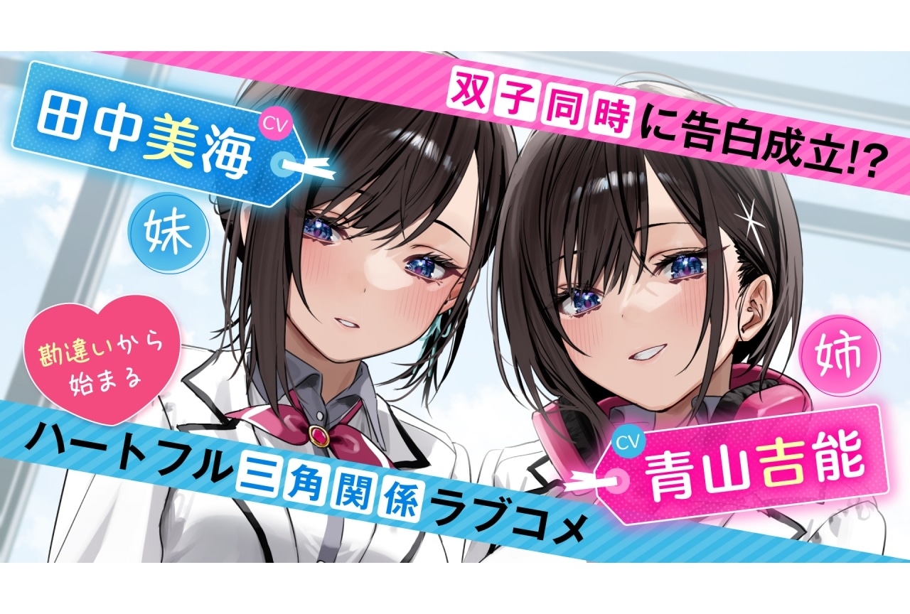 青山吉能＆田中美海が双子の姉妹演じる『ふたごま』PV公開