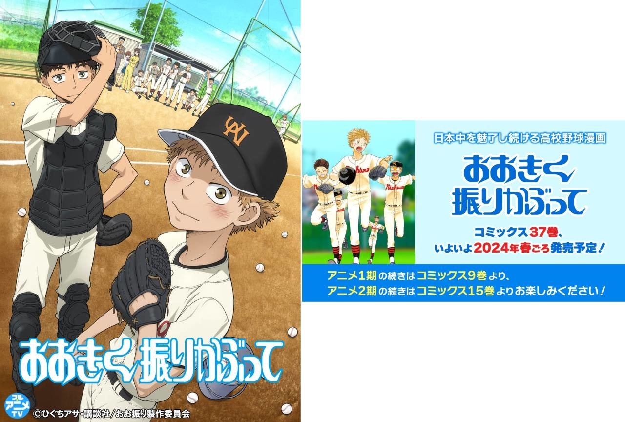 『おお振り』漫画連載20周年記念で1期＆2期全話を一挙無料公開