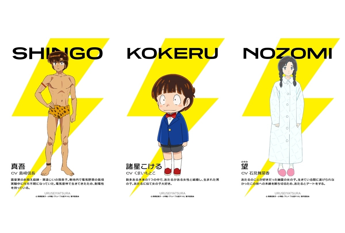 『うる星やつら』第2期 キャラクター＆キャスト 情報公開