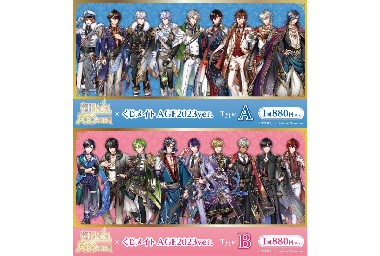 『夢100』のくじメイト2種が11月23日10時～同時販売！