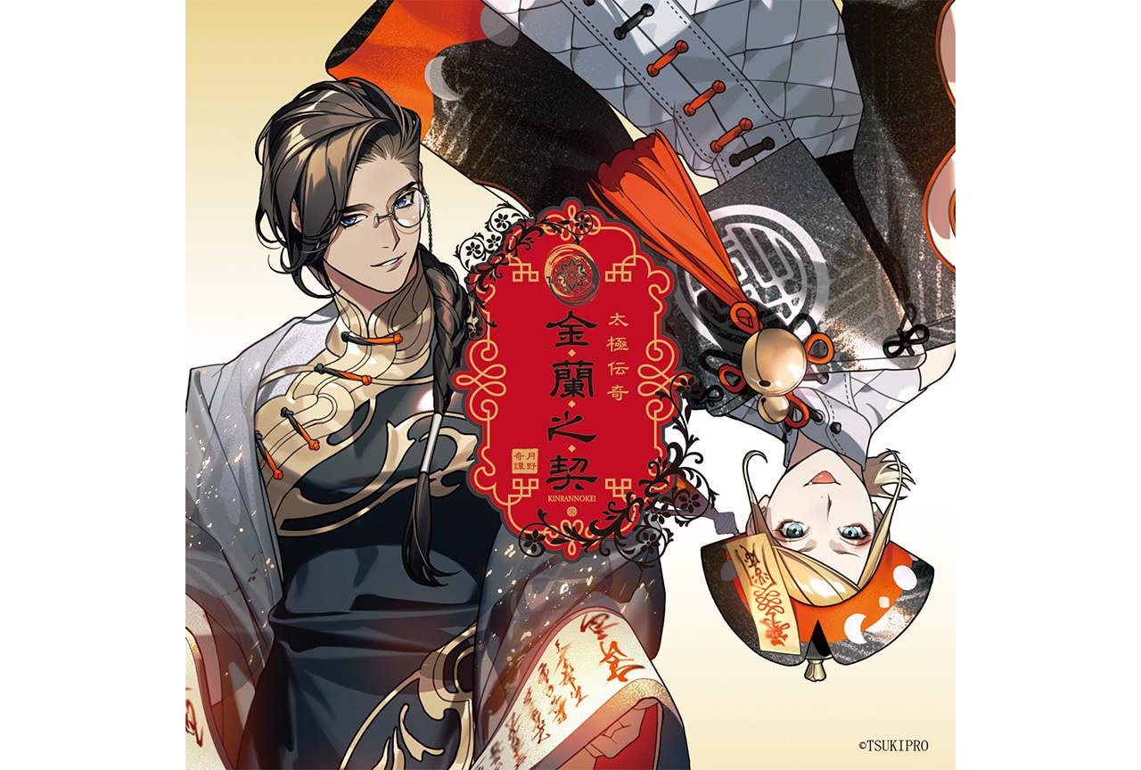 infinit0「太極伝奇〜金蘭之契〜」予約受付中&試聴動画公開