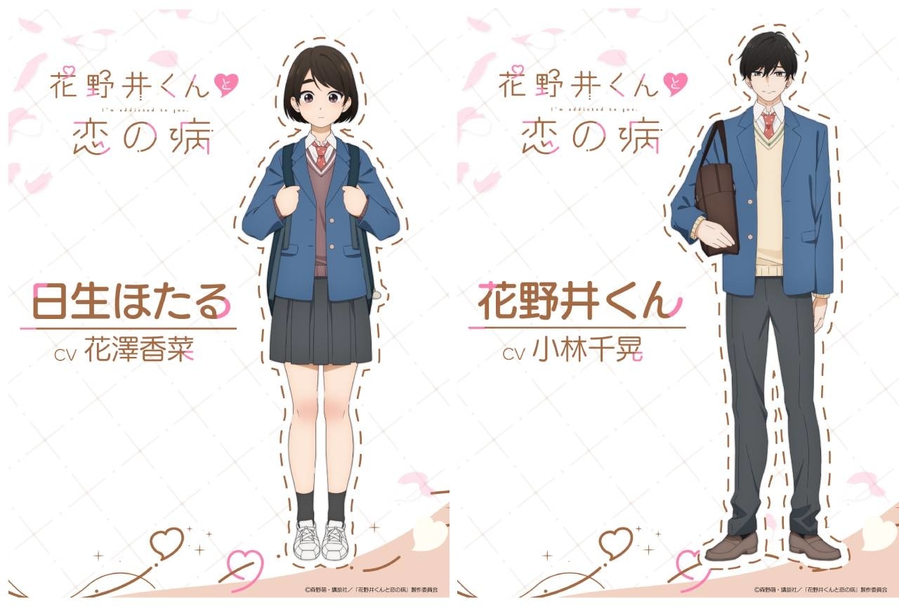 『花野井くんと恋の病』2024年4月放送決定｜花澤香菜＆小林千晃出演